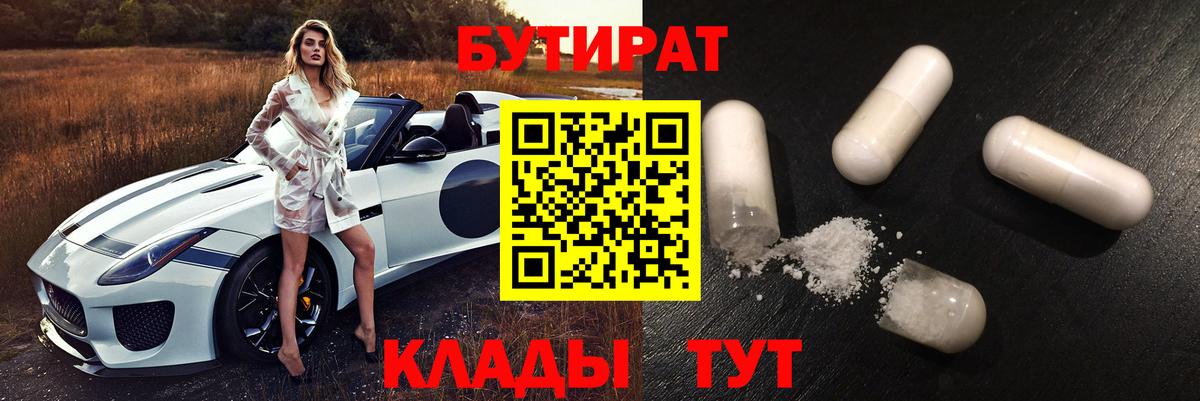 Бутират бутик Великий Новгород