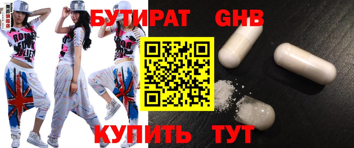 БУТИРАТ  Бутират бутик  Вход с VPN  Великий Новгород 