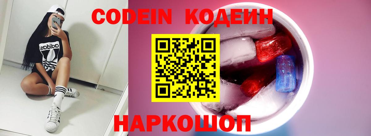 Кодеиновый сироп Lean напиток Lean (лин)  Кодеин напиток Lean (лин)  Вход с VPN  Великий Новгород 