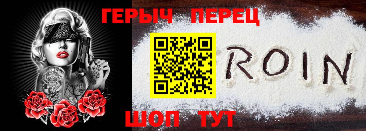 ГЕРОИН VHQ Великий Новгород
