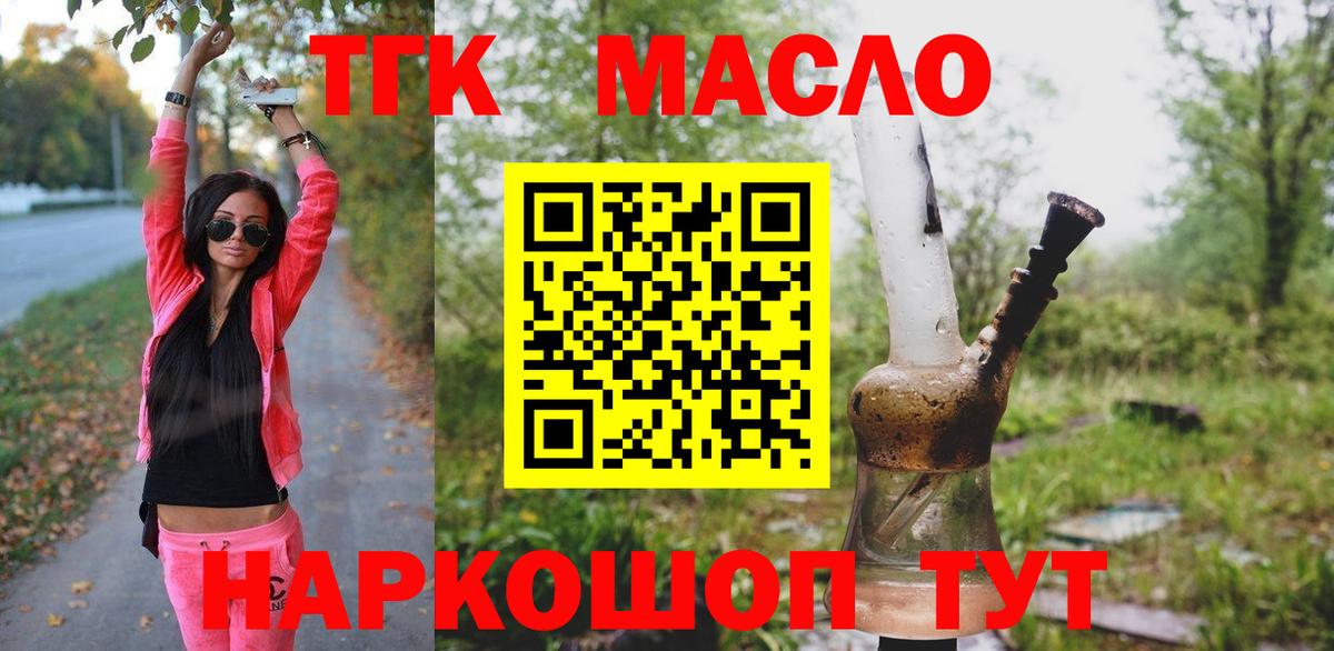 купить наркоту  Вход с VPN  кракен ТОР  ТГК THC oil  Великий Новгород 